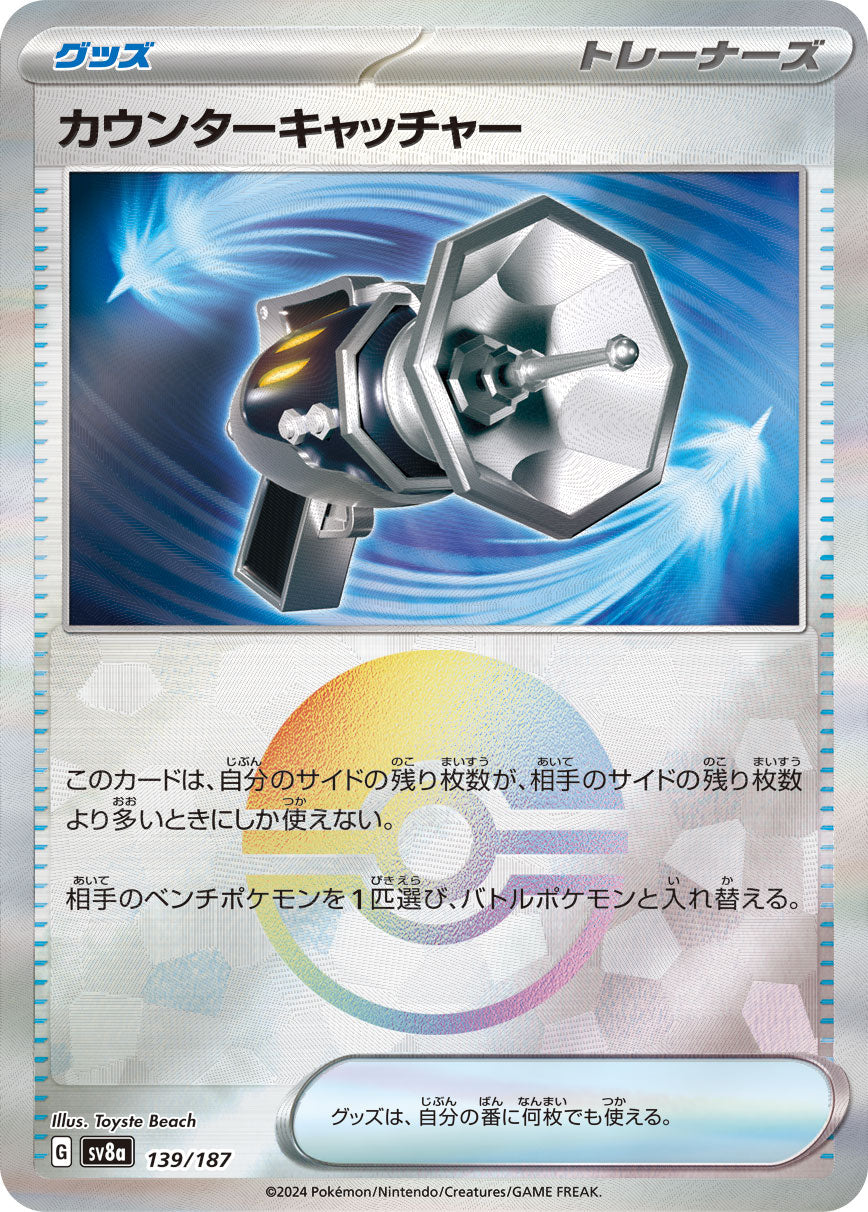 【SV8A】[139/187]カウンターキャッチャー[-]■ミラー■[グッズ]