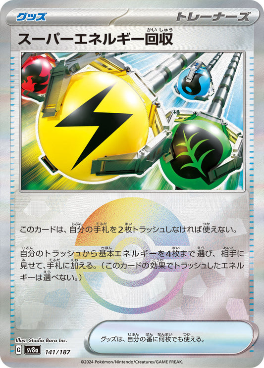 【SV8A】[141/187]スーパーエネルギー回収[-]■ミラー■[グッズ]