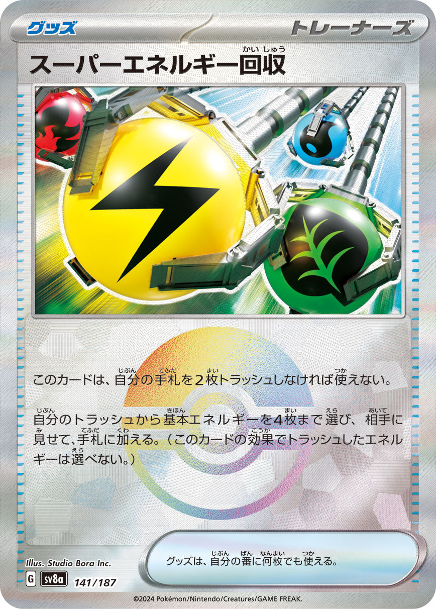 【SV8A】[141/187]スーパーエネルギー回収[-]■ミラー■[グッズ]