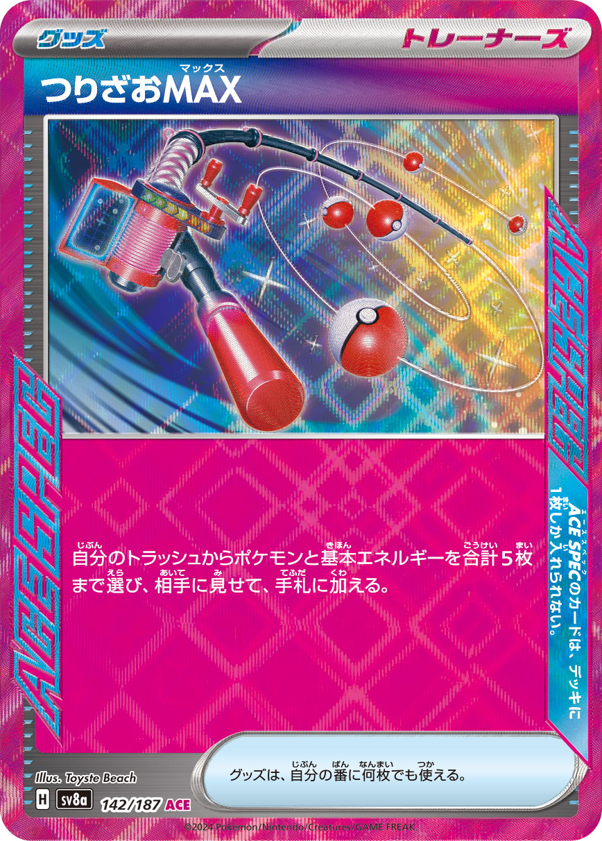 【SV8A】[142/187]つりざおMAX[ACE][グッズ]