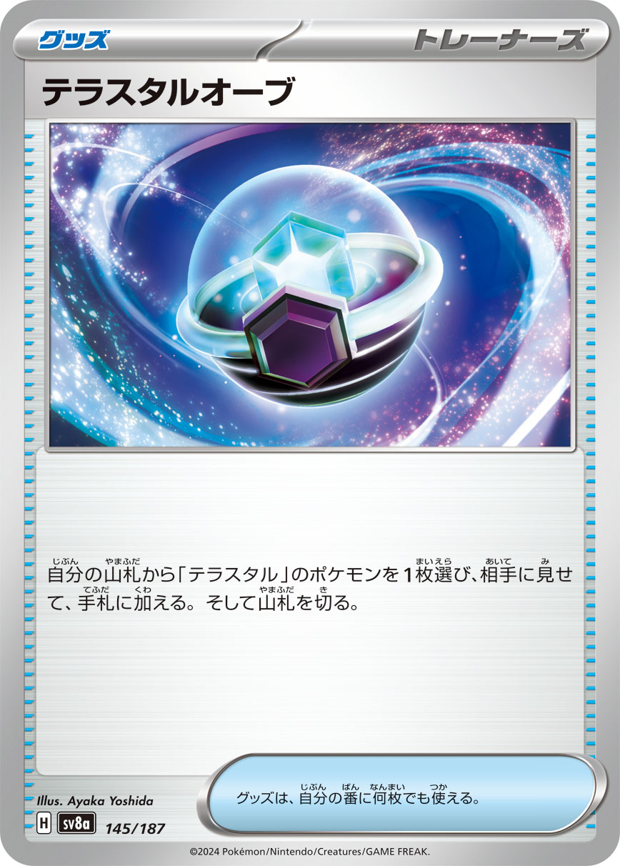 【SV8A】[145/187]テラスタルオーブ[-][グッズ]