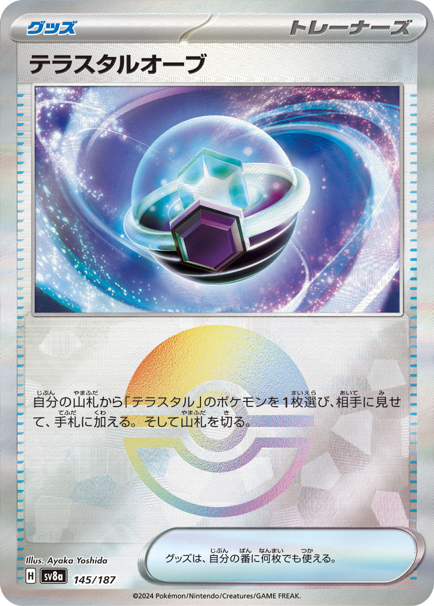 【SV8A】[145/187]テラスタルオーブ[-]■ミラー■[グッズ]