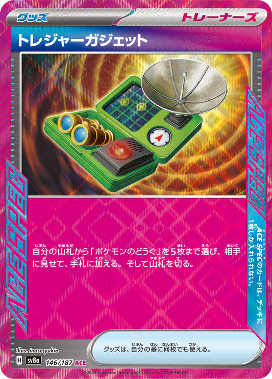 【SV8A】[146/187]トレジャーガジェット[ACE][グッズ]