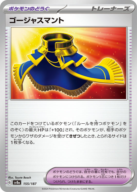 【SV8A】[155/187]ゴージャスマント[-][ポケモンのどうぐ]