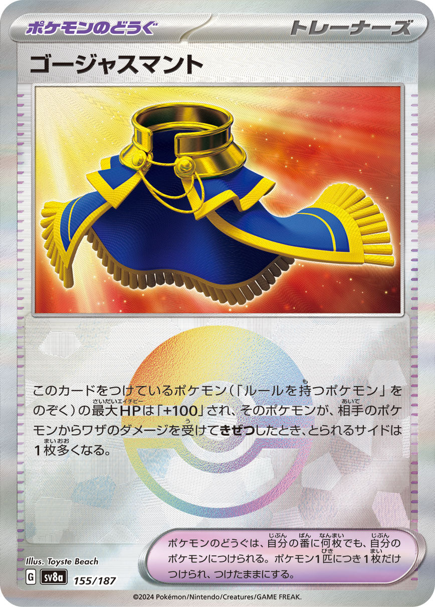 【SV8A】[155/187]ゴージャスマント[-]■ミラー■[ポケモンのどうぐ]