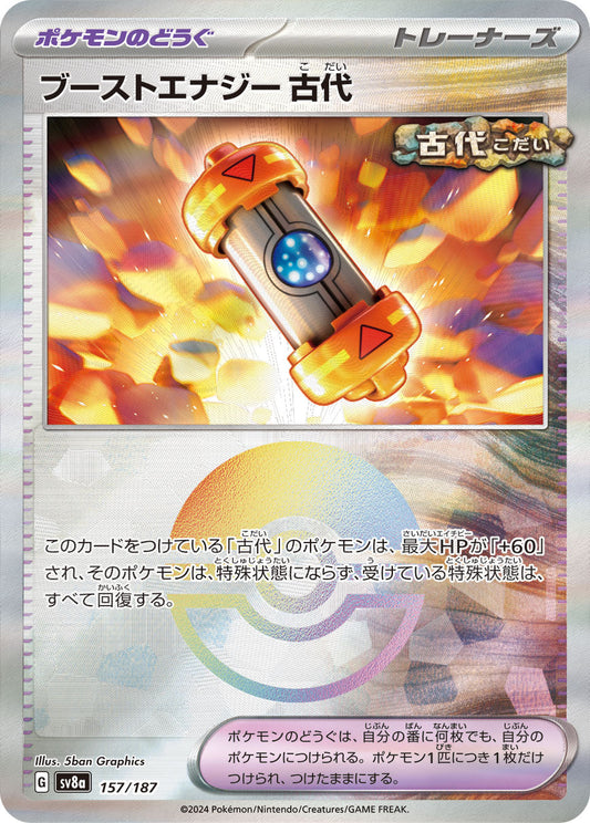 【SV8A】[157/187]ブーストエナジー 古代[-]■ミラー■[ポケモンのどうぐ]