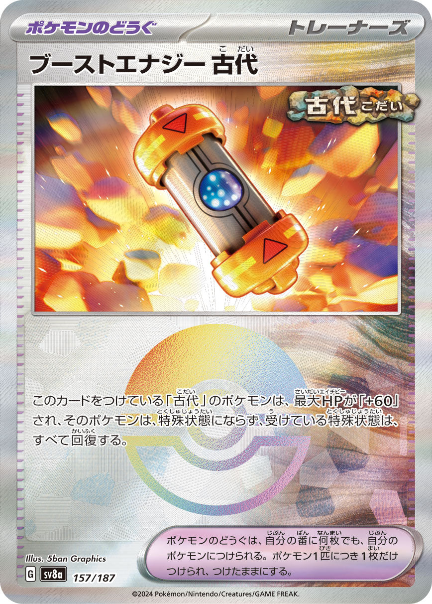 【SV8A】[157/187]ブーストエナジー 古代[-]■ミラー■[ポケモンのどうぐ]