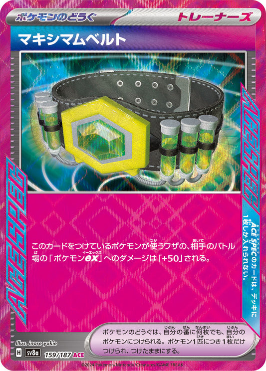 【SV8A】[159/187]マキシマムベルト[ACE][ポケモンのどうぐ]