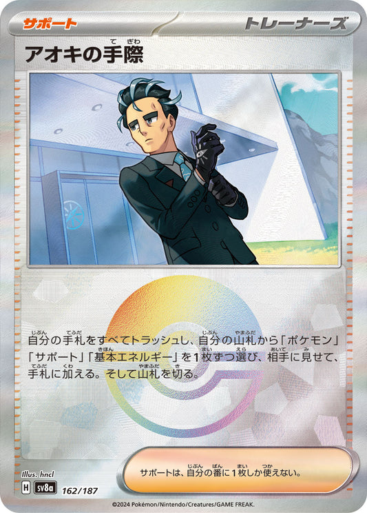 【SV8A】[162/187]アオキの手際[-]■ミラー■[サポート]