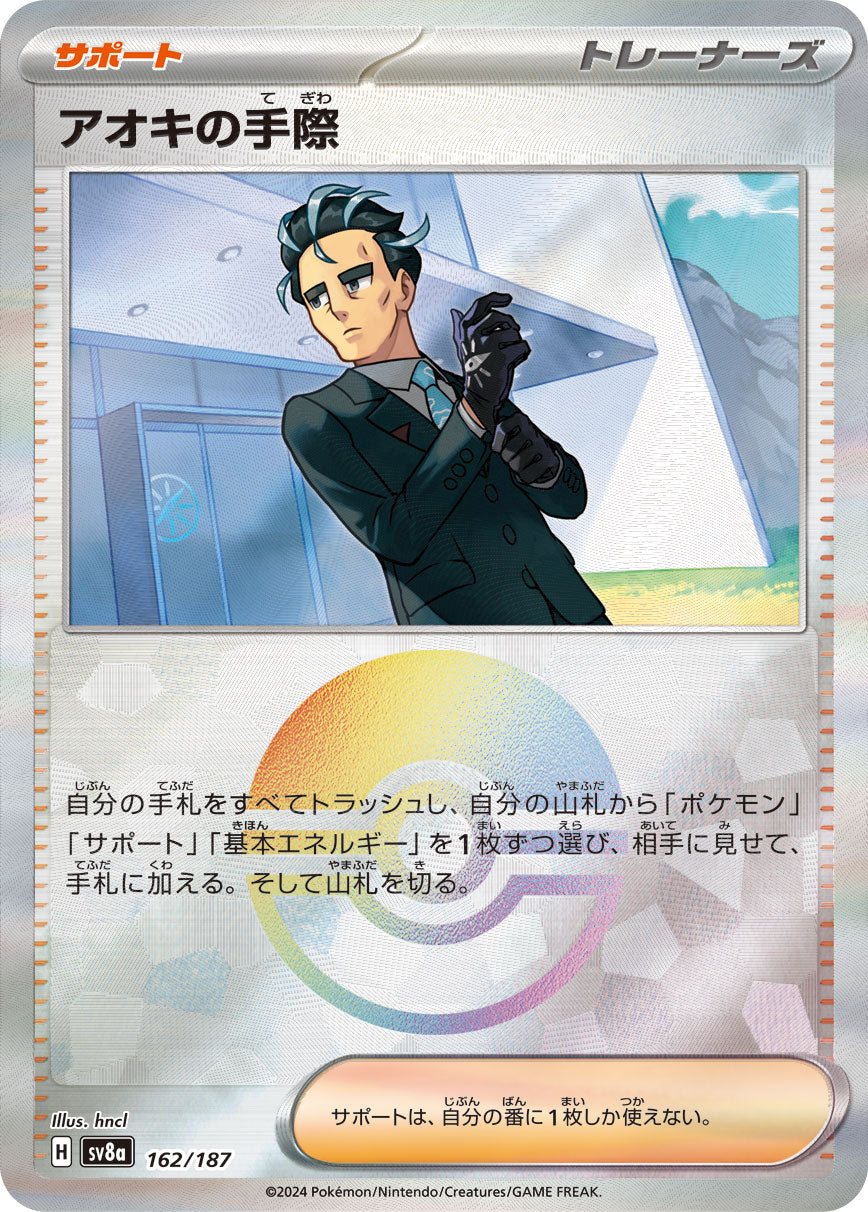 【SV8A】[162/187]アオキの手際[-]■ミラー■[サポート]