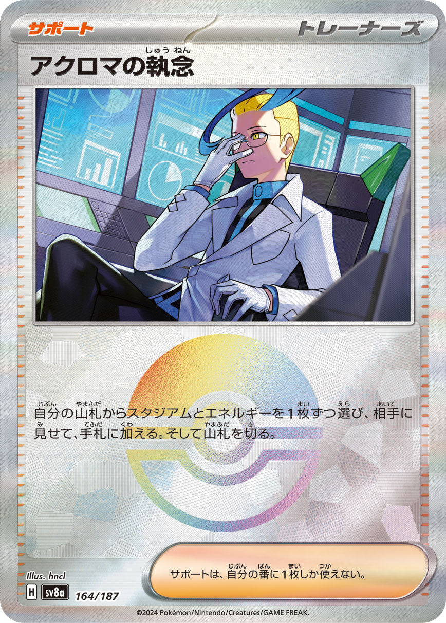 【SV8A】[164/187]アクロマの執念[-]■ミラー■[サポート]
