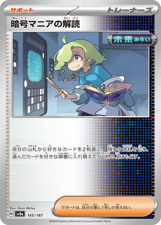 【SV8A】[165/187]暗号マニアの解読[-][サポート]
