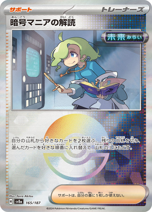 【SV8A】[165/187]暗号マニアの解読[-]■ミラー■[サポート]