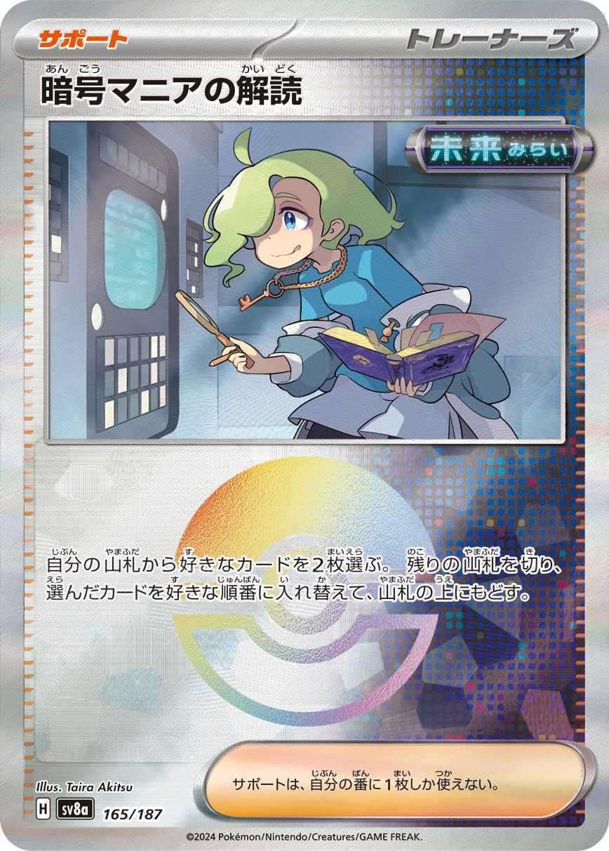 【SV8A】[165/187]暗号マニアの解読[-]■ミラー■[サポート]