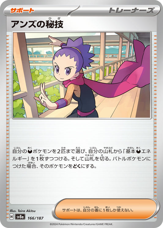 【SV8A】[166/187]アンズの秘技[-][サポート]
