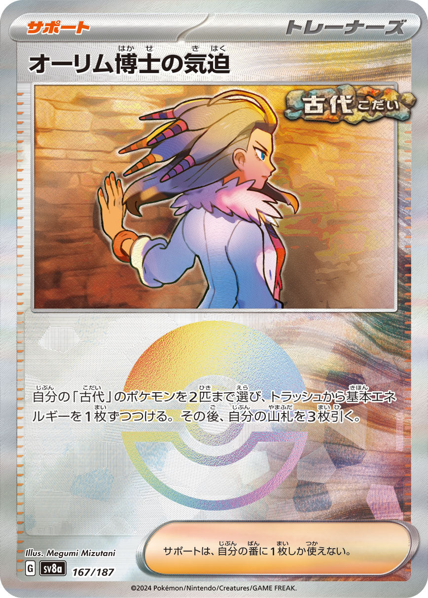 【SV8A】[167/187]オーリム博士の気迫[-]■ミラー■[サポート]