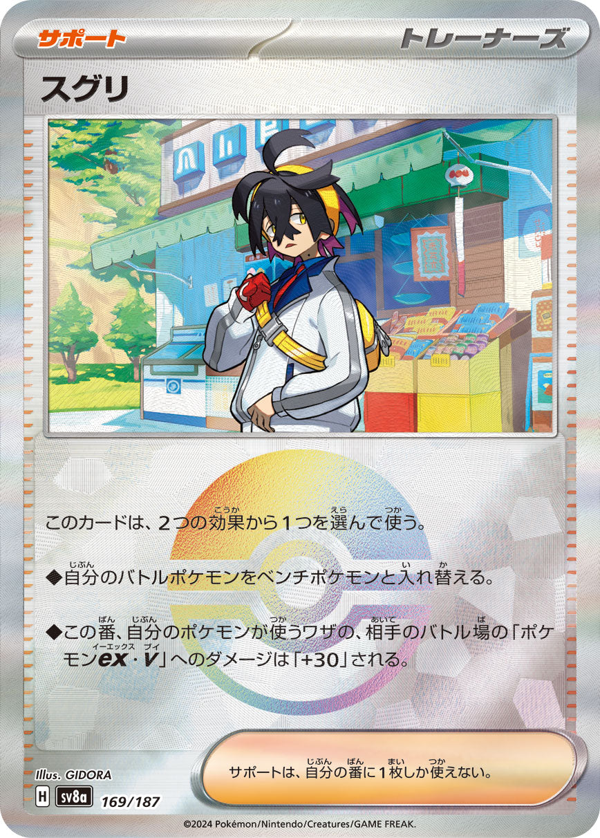 【SV8A】[169/187]スグリ[-]■ミラー■[サポート]
