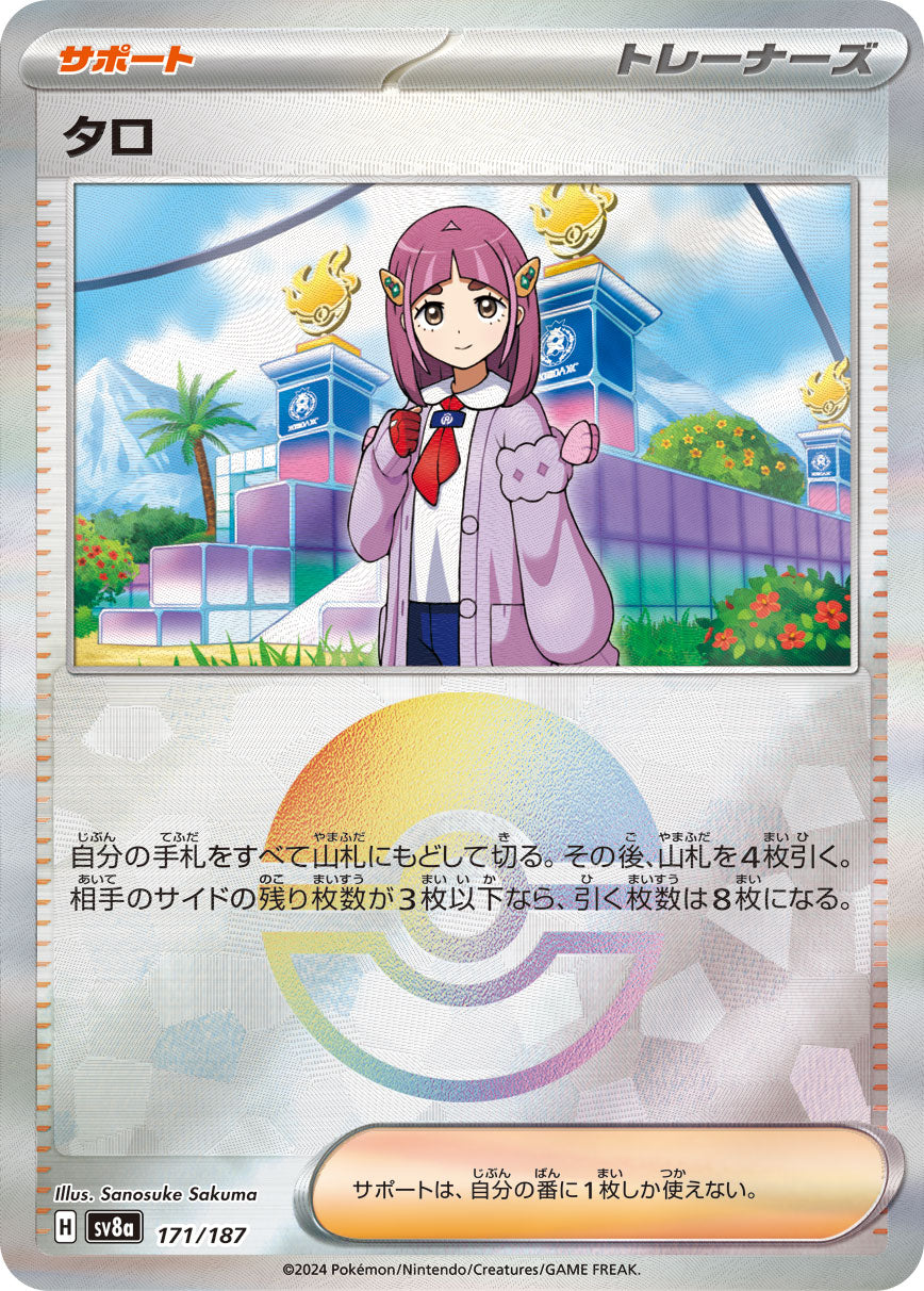 【SV8A】[171/187]タロ[-]■ミラー■[サポート]
