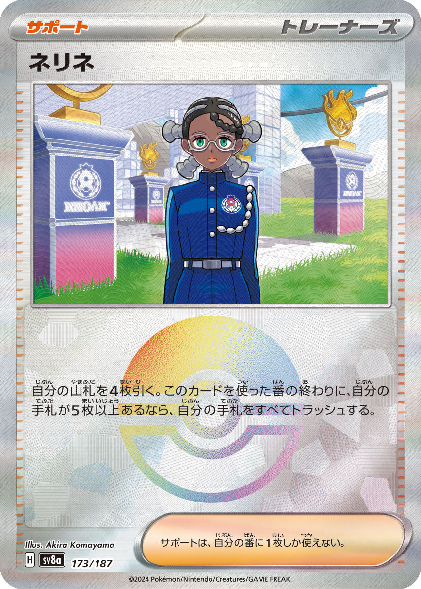 【SV8A】[173/187]ネリネ[-]■ミラー■[サポート]