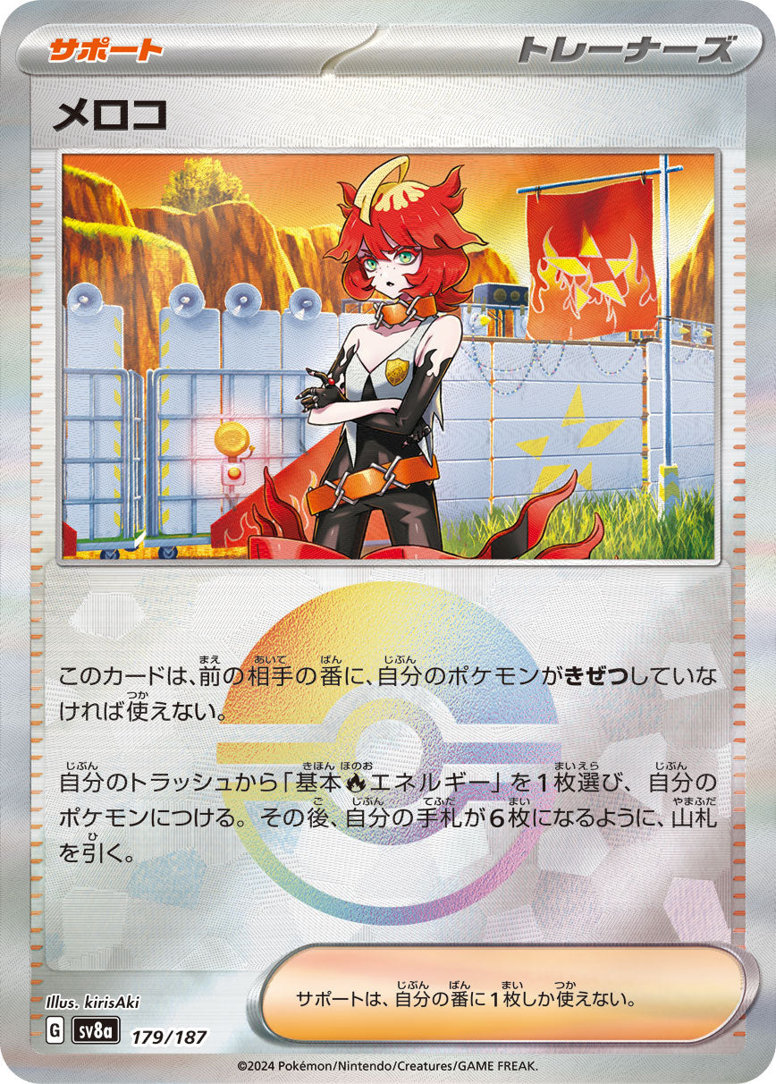 【SV8A】[179/187]メロコ[-]■ミラー■[サポート]