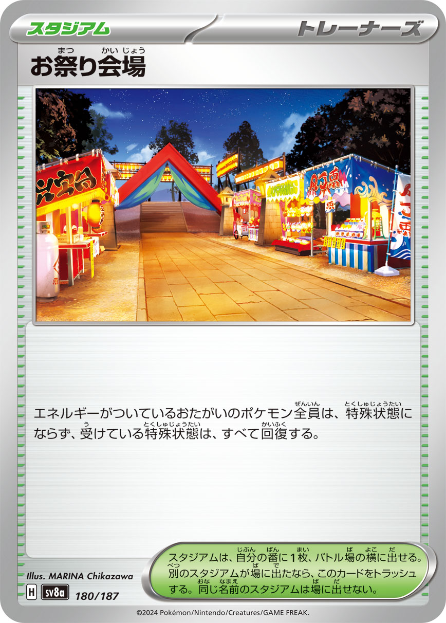 【SV8A】[180/187]お祭り会場[-][スタジアム]