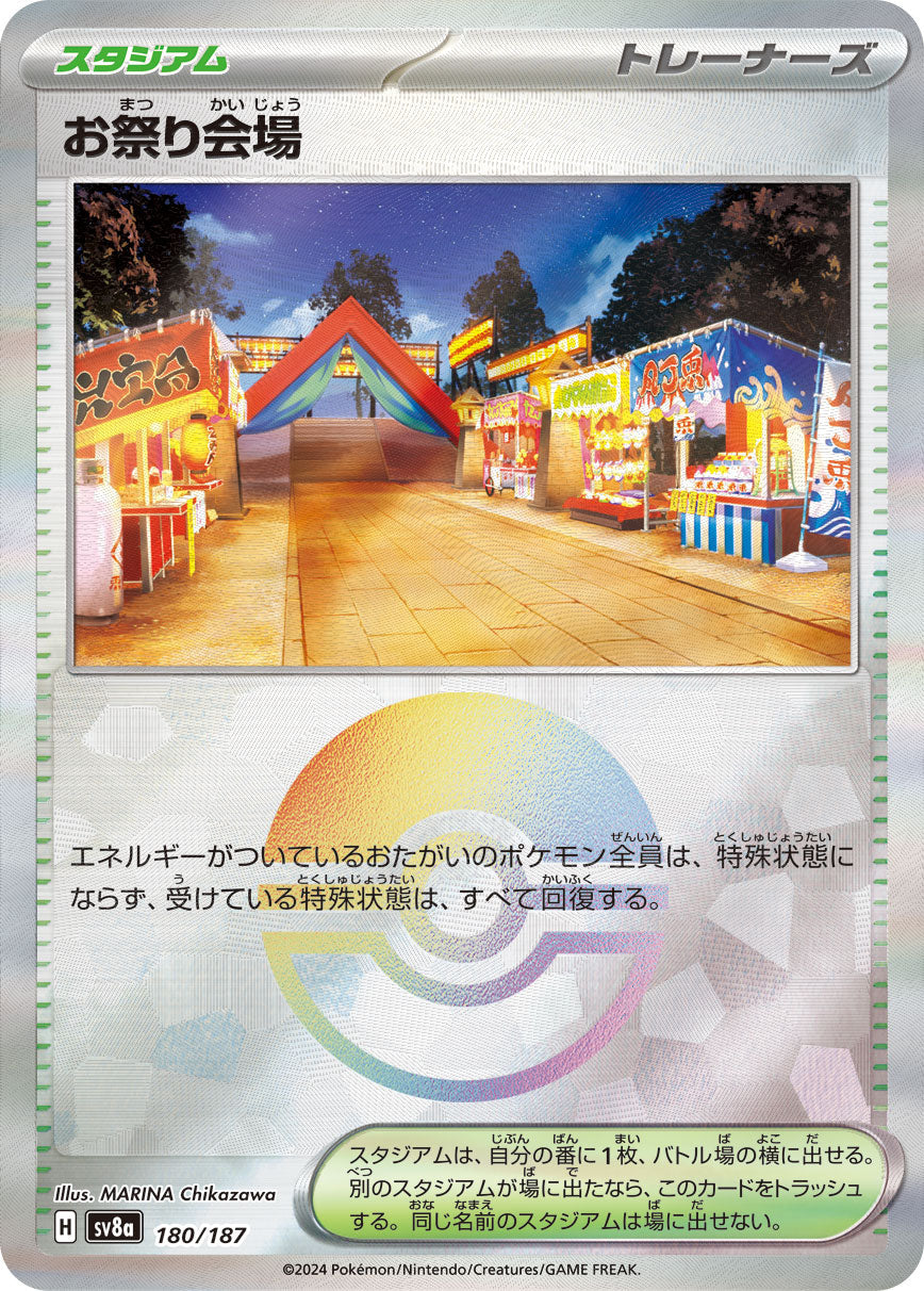 【SV8A】[180/187]お祭り会場[-]■ミラー■[スタジアム]