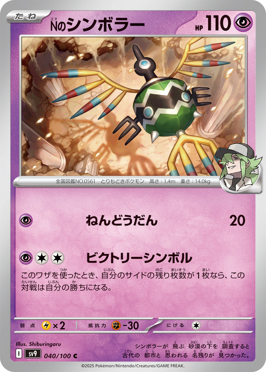 【SV9】[040/100]Nのシンボラー[C][超]