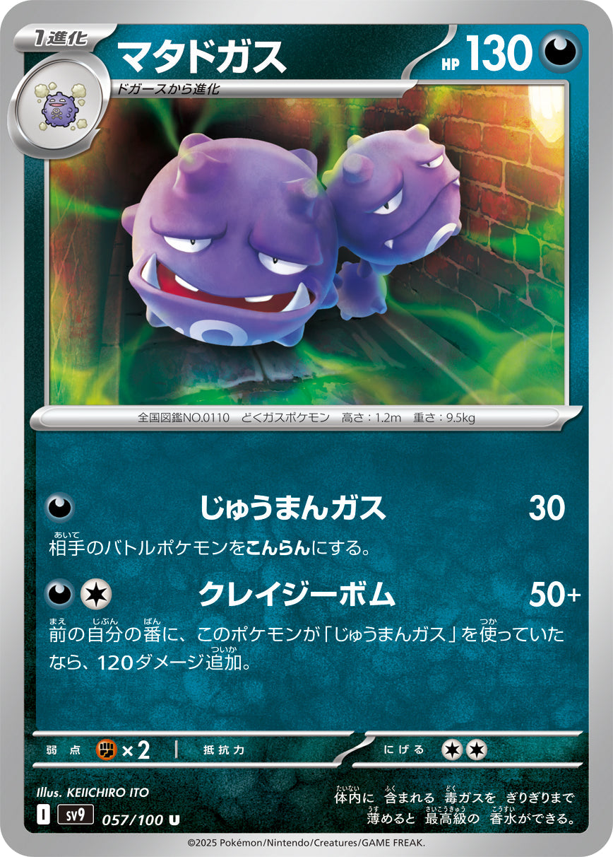 【SV9】[057/100]マタドガス[U][悪]