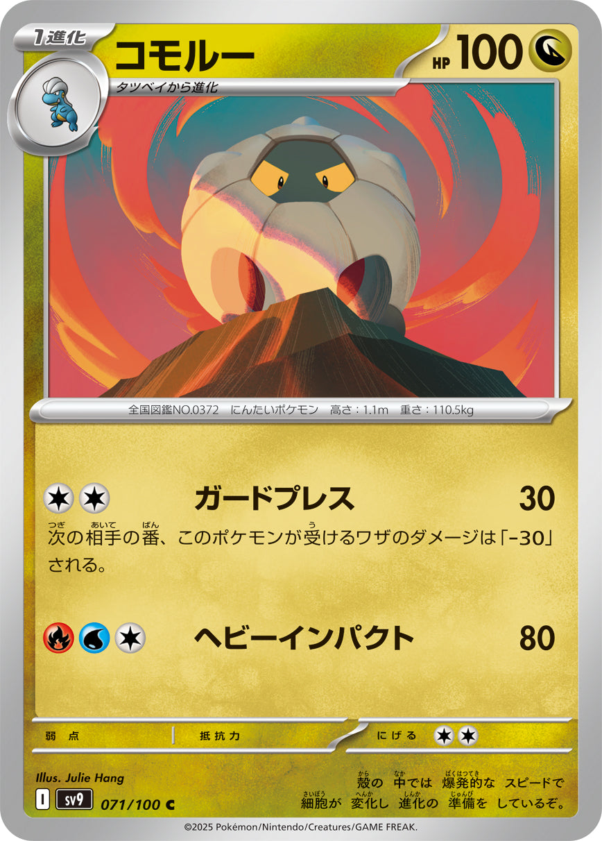 【SV9】[071/100]コモルー[C][竜]