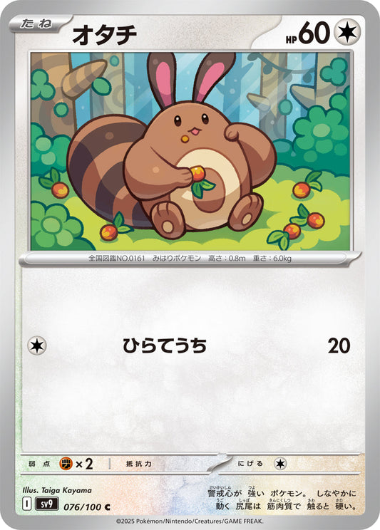 【SV9】[076/100]オタチ[C][無]