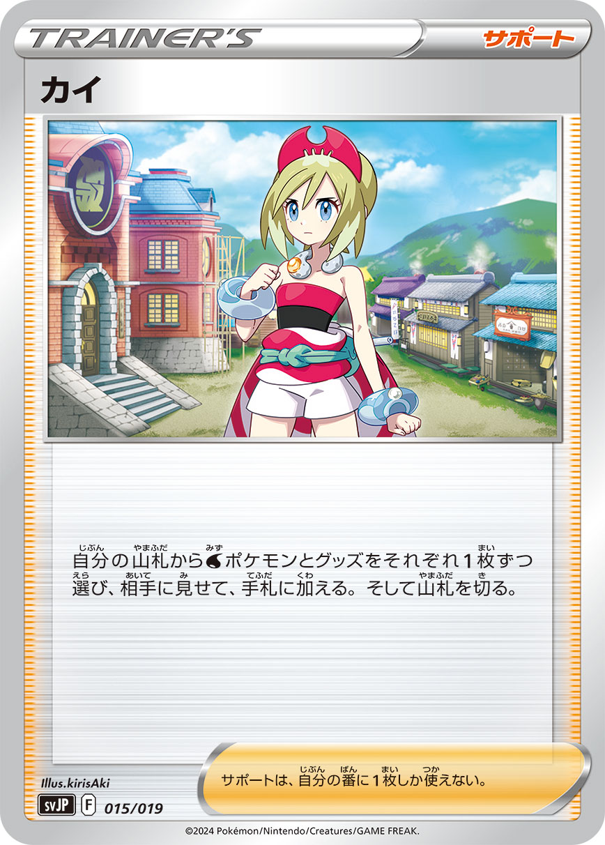 【SVJP】[015/019]カイ[サポート]