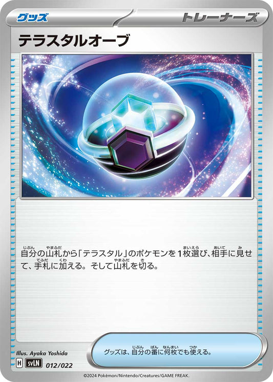【SVLN】[012/022]テラスタルオーブ[グッズ]