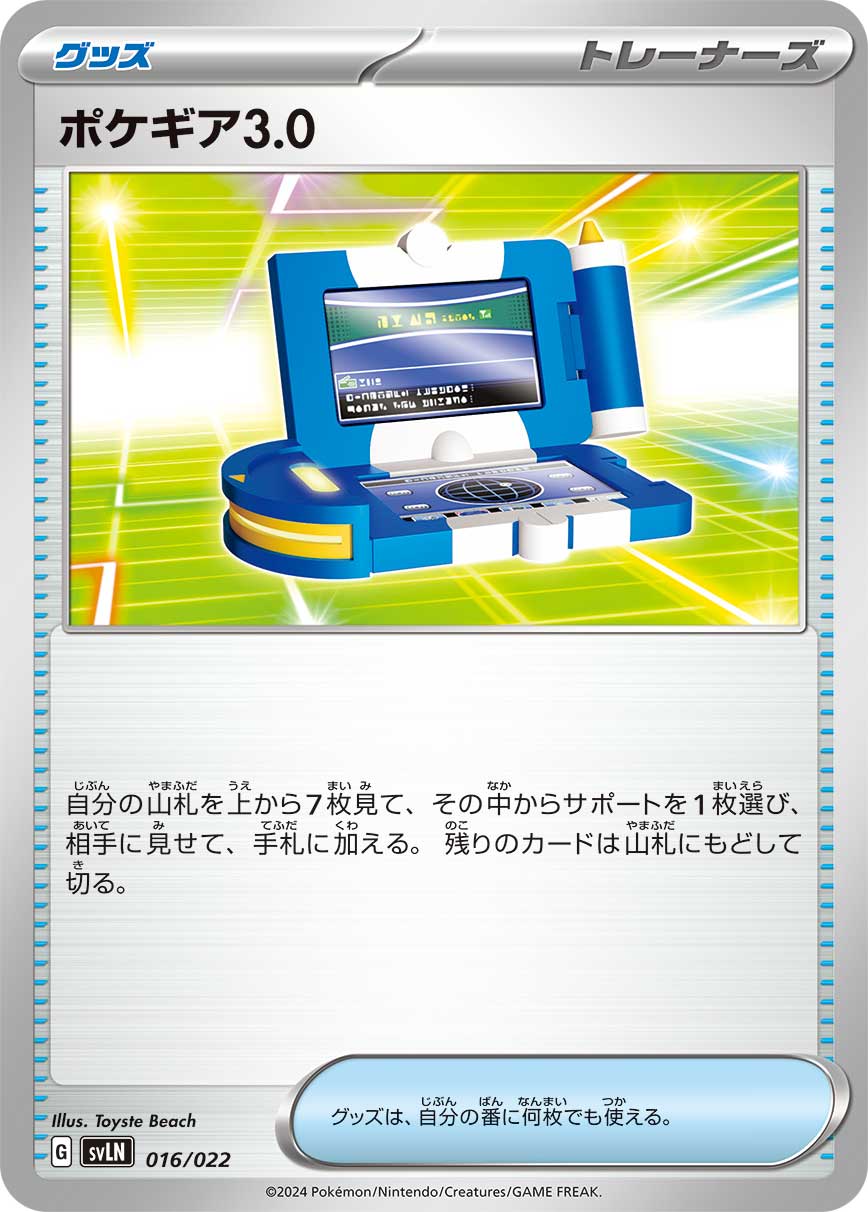 【SVLN】[016/022]ポケギア3.0[グッズ]