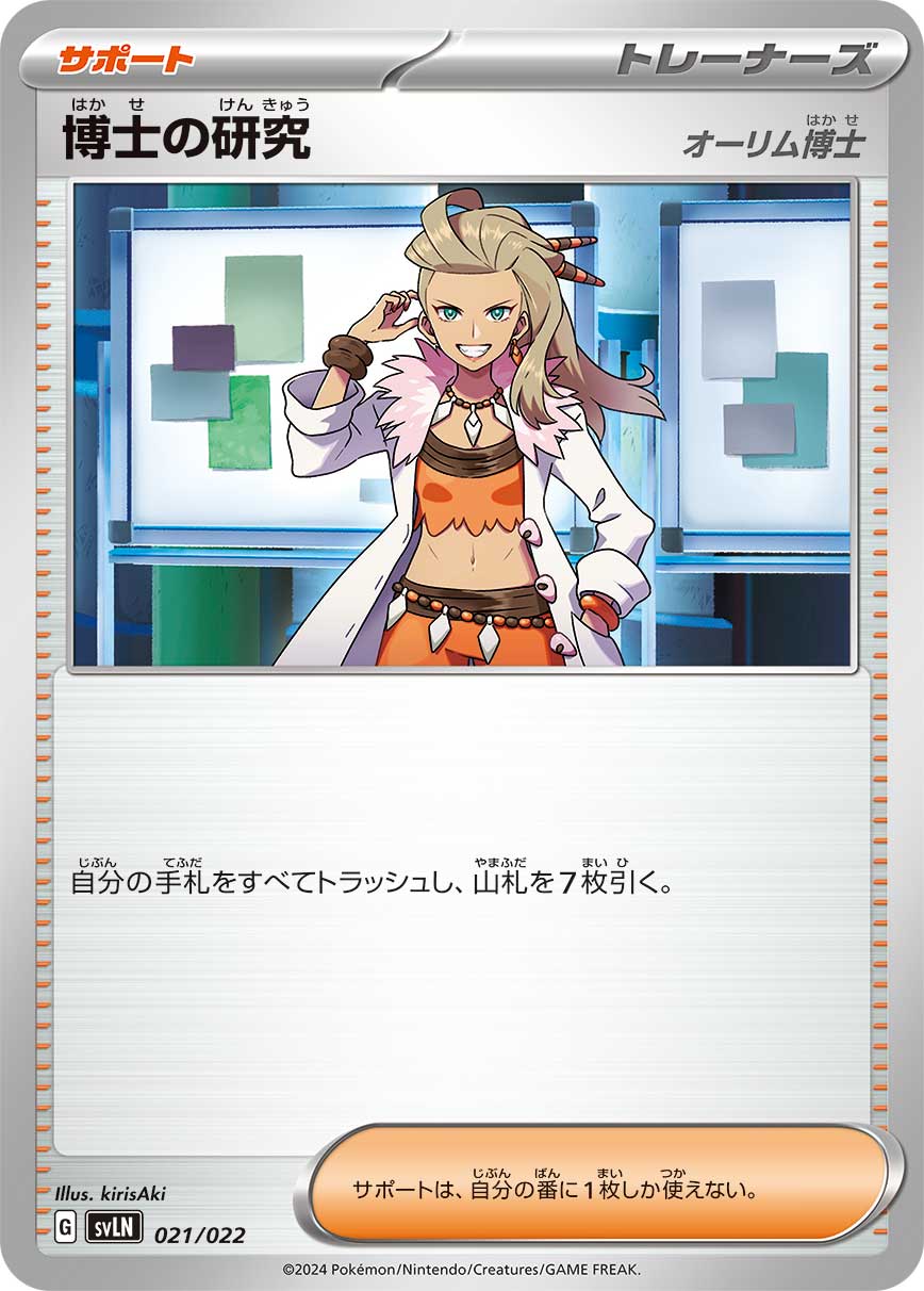【SVLN】[021/022]博士の研究[サポート]