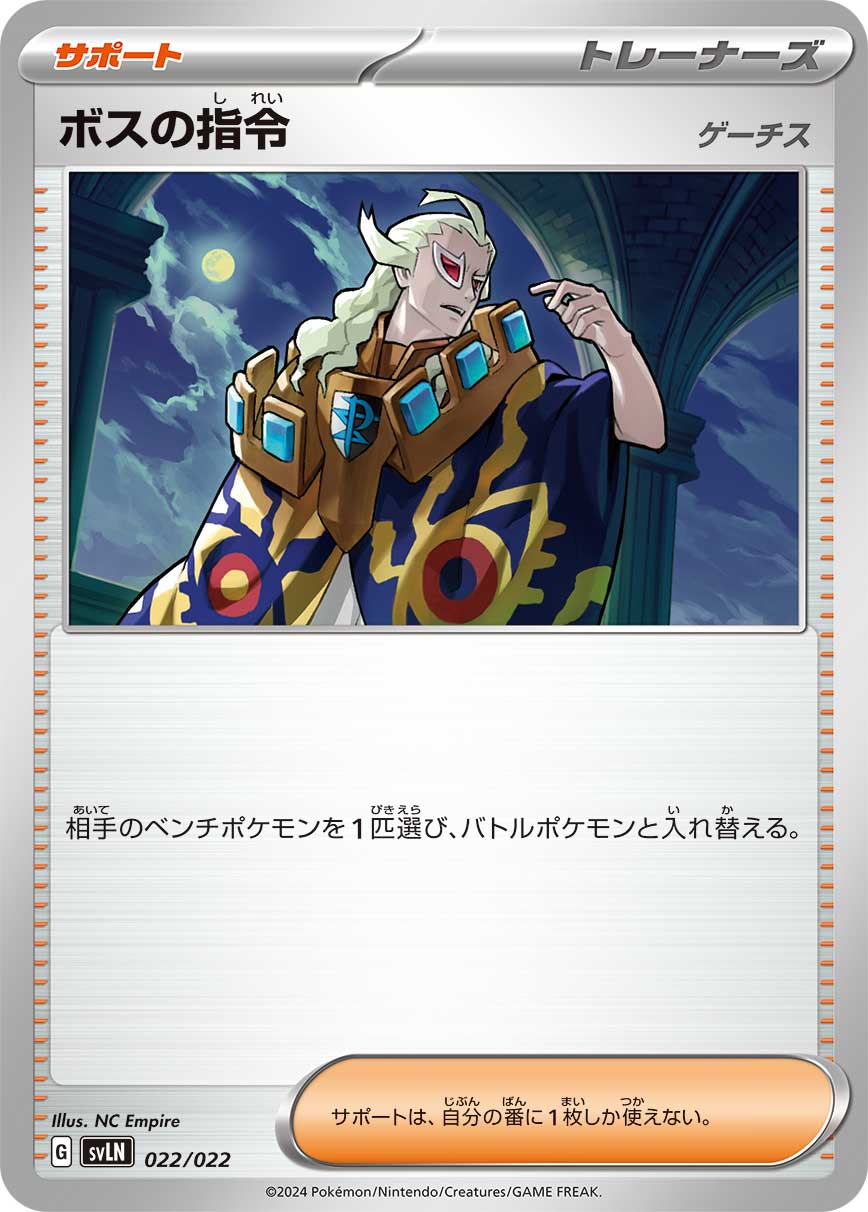 【SVLN】[022/022]ボスの指令[サポート]