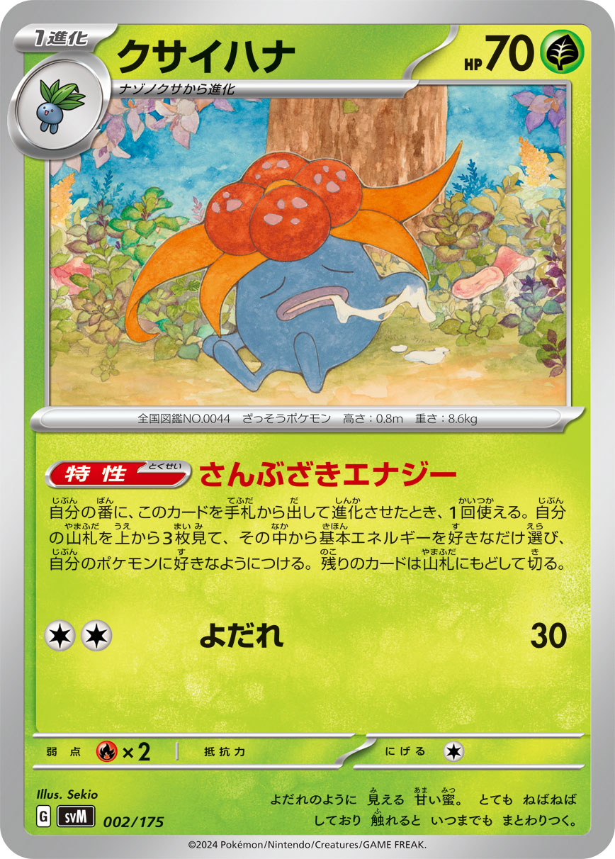 【SVM】[002/175]クサイハナ[-][草]