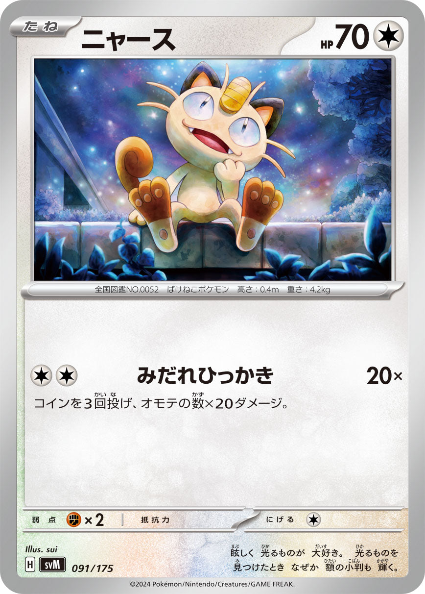 【SVM】[091/175]ニャース[-][無]