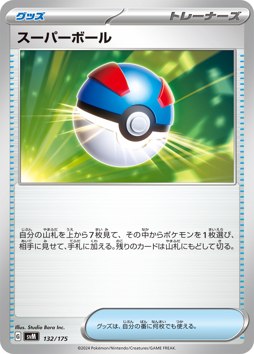 【SVM】[132/175]スーパーボール[-][グッズ]