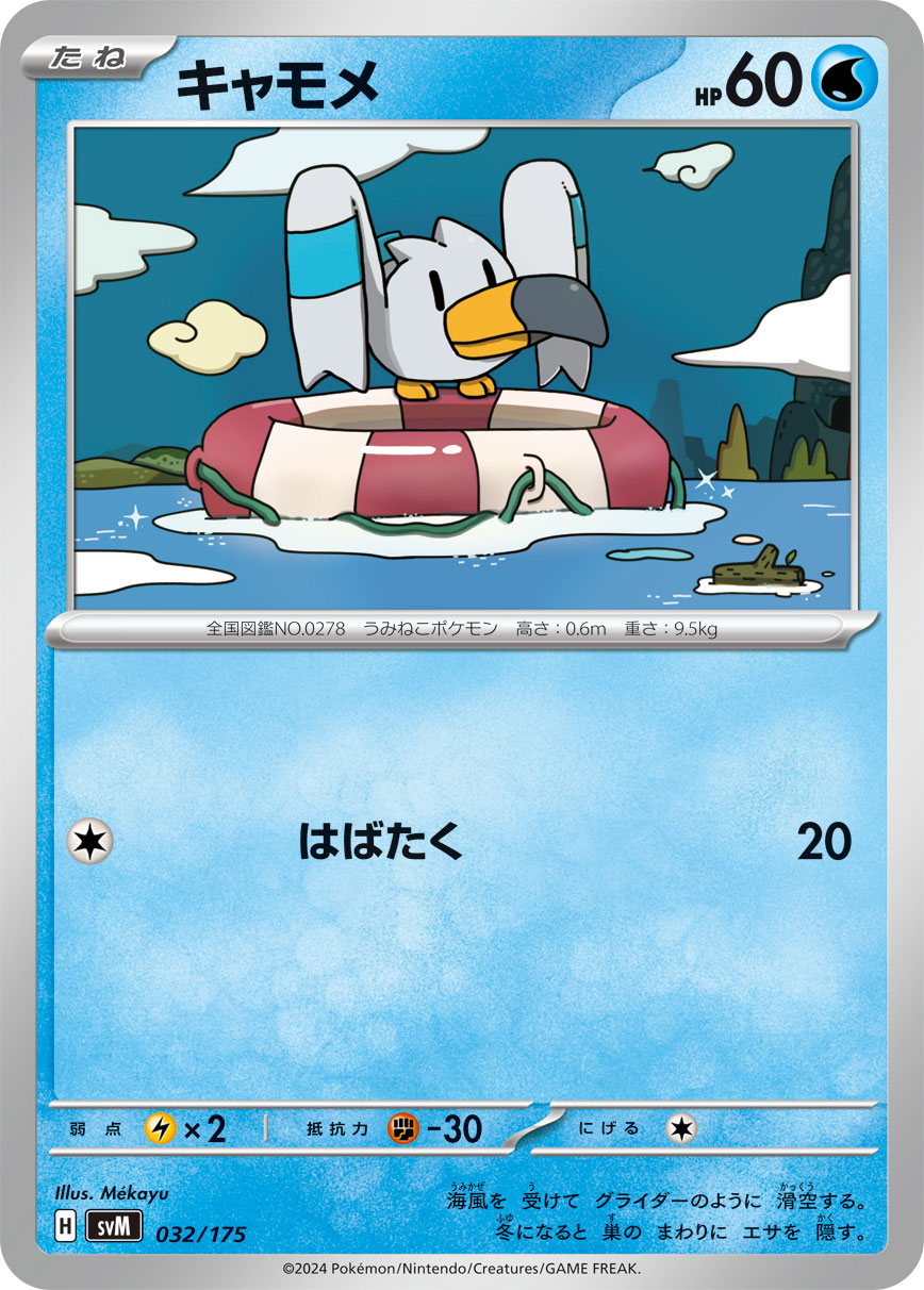 【SVM】[032/175]キャモメ[-][水]