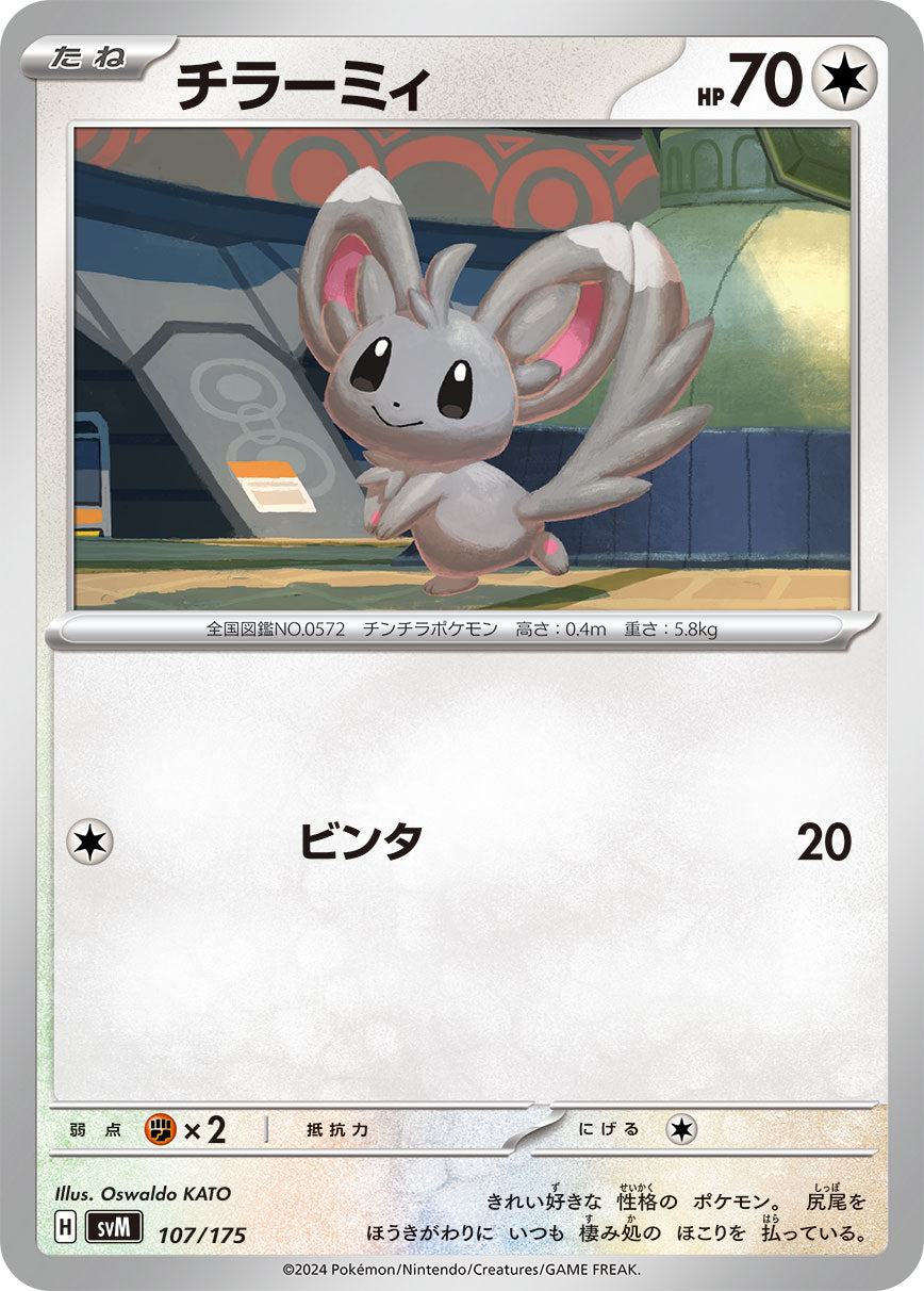 【SVM】[107/175]チラーミィ[-][無]