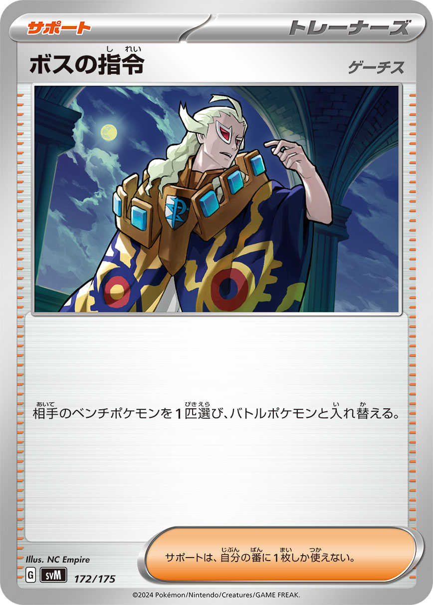 【SVM】[172/175]ボスの指令[-][サポート]