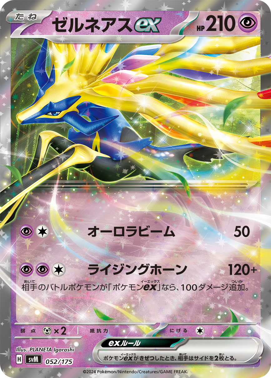 【SVM】[052/175]ゼルネアスex[-][超]