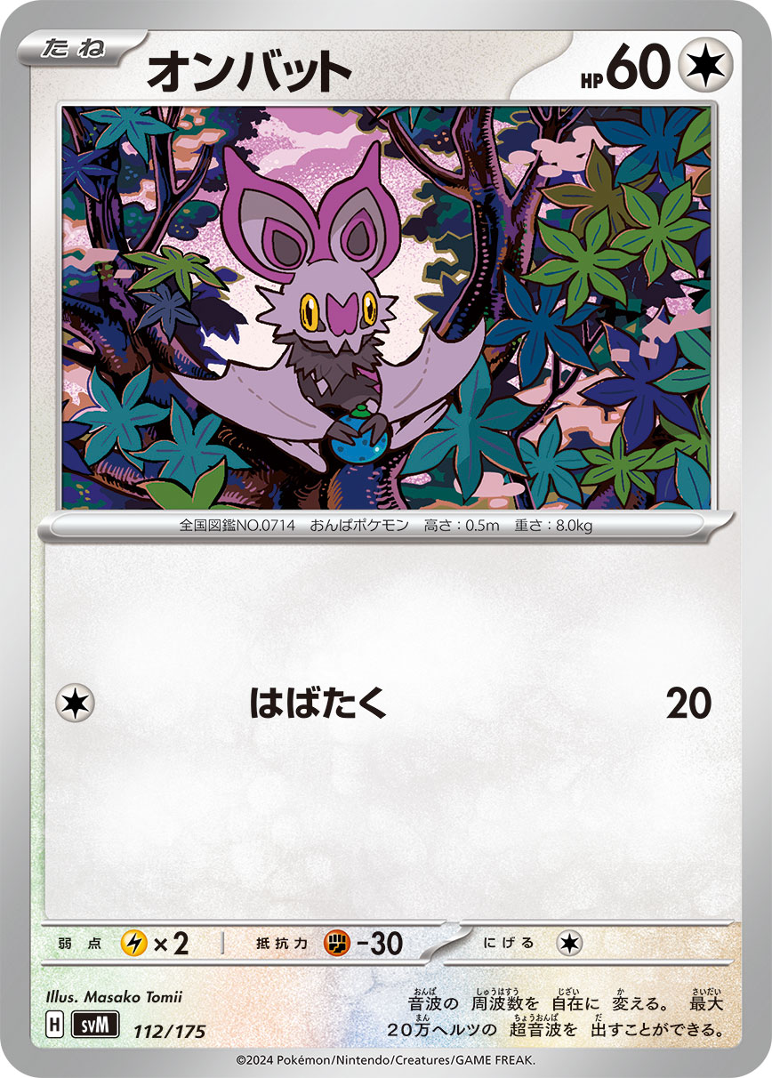 【SVM】[112/175]オンバット[-][無]