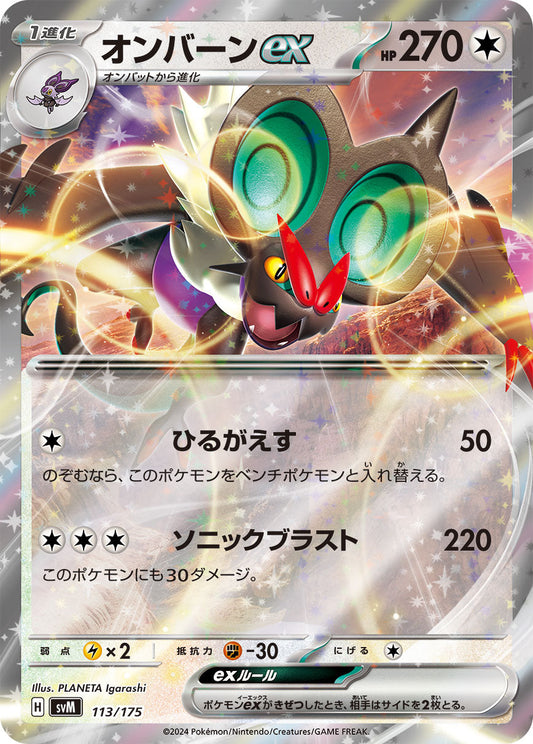 【SVM】[113/175]オンバーンex[-][無]