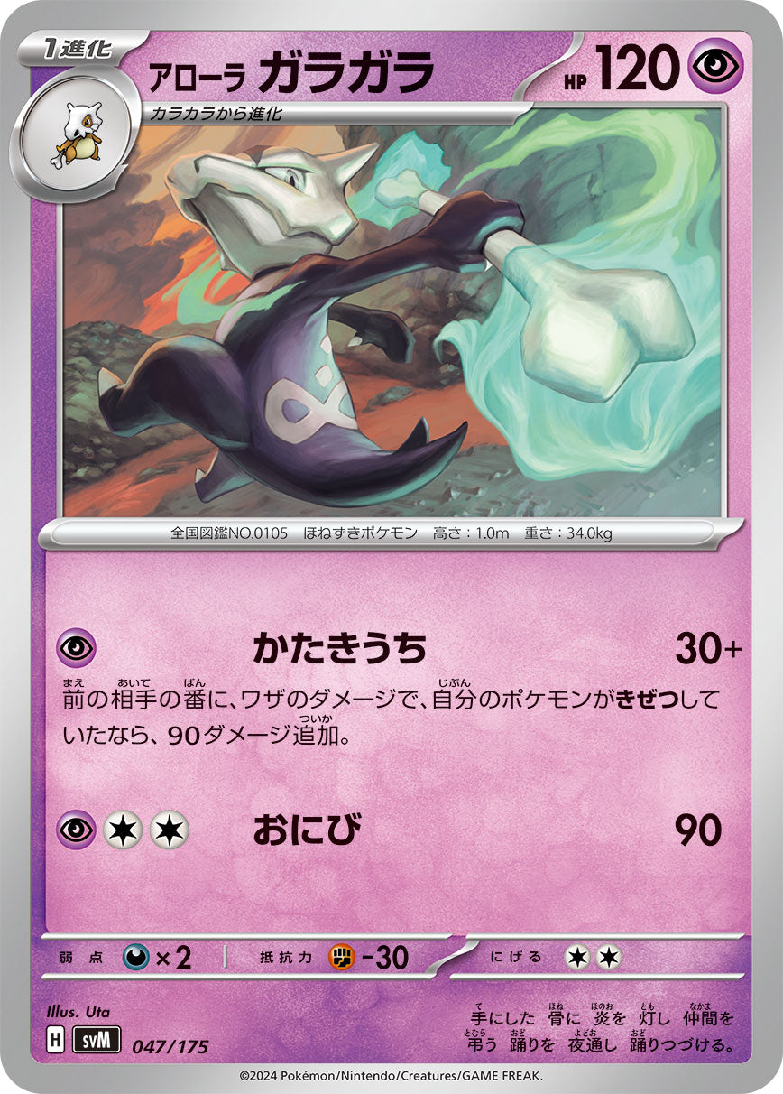 【SVM】[047/175]アローラガラガラ[-][超]