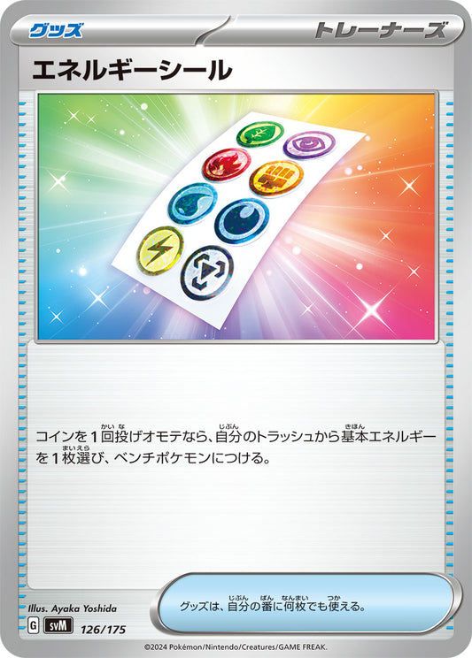 【SVM】[126/175]エネルギーシール[-][グッズ]