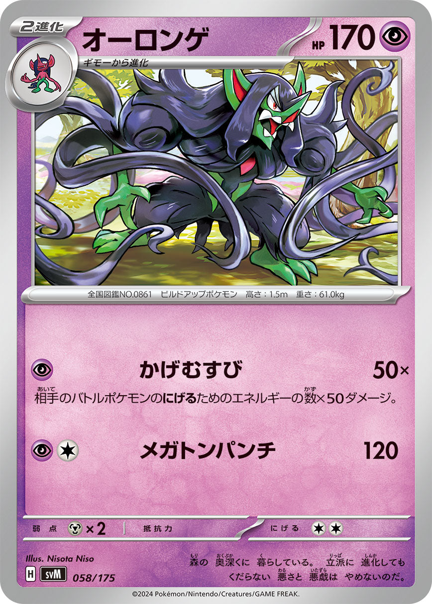 【SVM】[058/175]オーロンゲ[-][超]