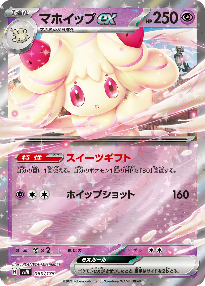 【SVM】[060/175]マホイップex[-][超]