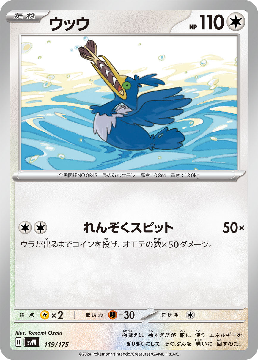 【SVM】[119/175]ウッウ[-][無]