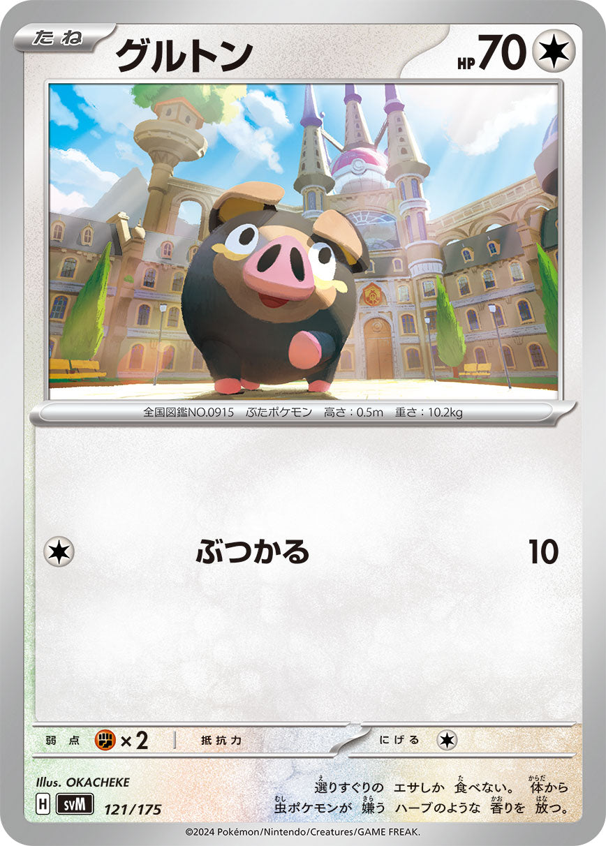 【SVM】[121/175]グルトン[-][無]